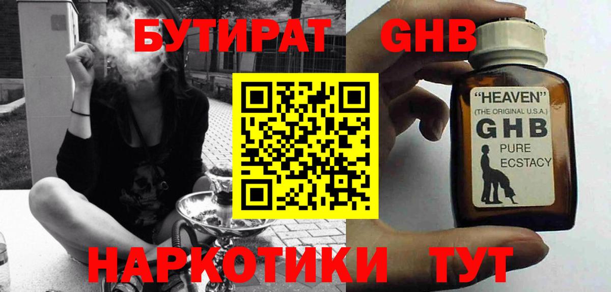 Бутират оксибутират Дзержинский