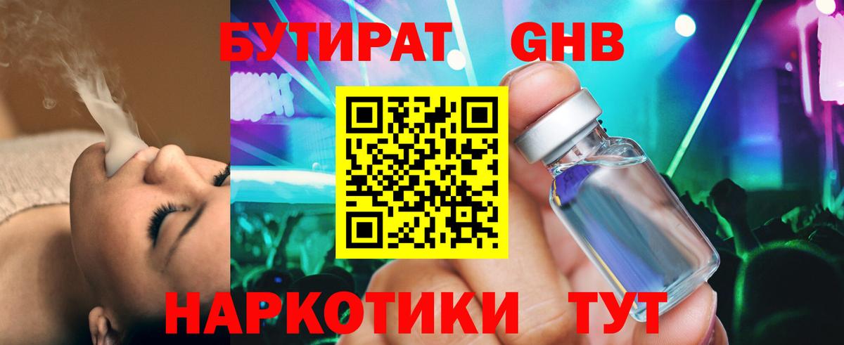 Бутират  БУТИРАТ 1.4BDO  Вход с VPN  Дзержинский 