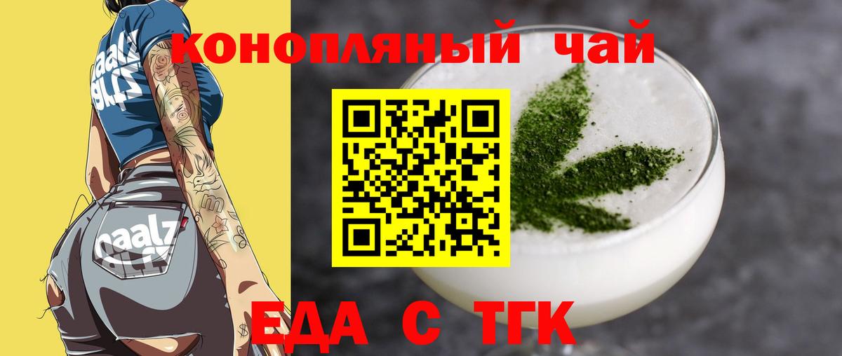 Дзержинский  Еда ТГК конопля  Вход с VPN 