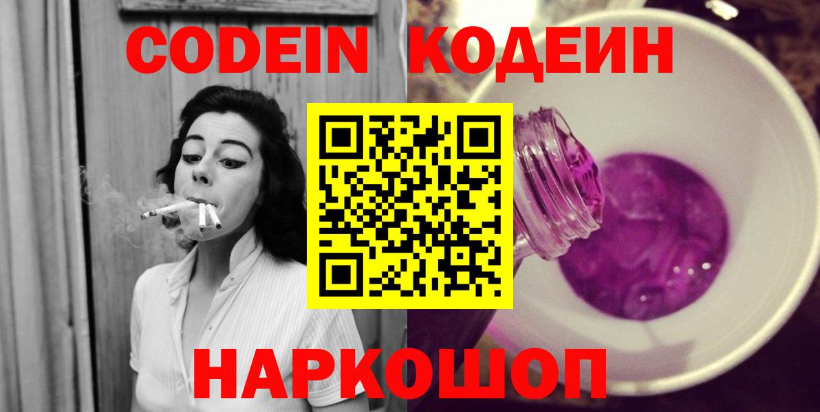 Кодеин Purple Drank  Codein Purple Drank  Вход с VPN  Дзержинский 