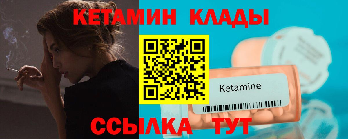 Кетамин VHQ Дзержинский