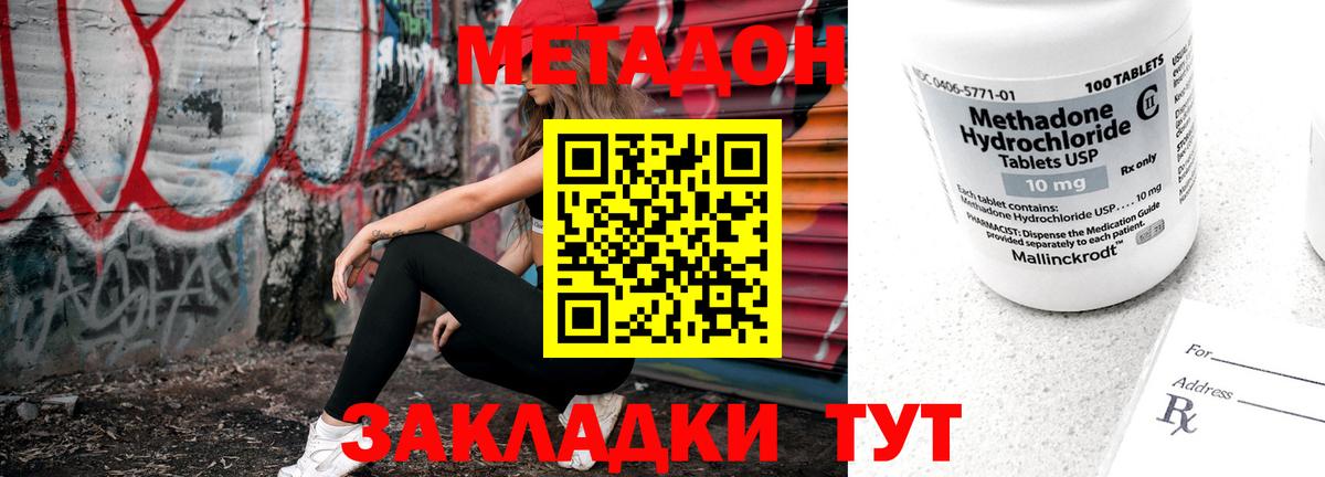 МЕТАДОН methadone  Метадон белоснежный  Вход с VPN  Дзержинский 
